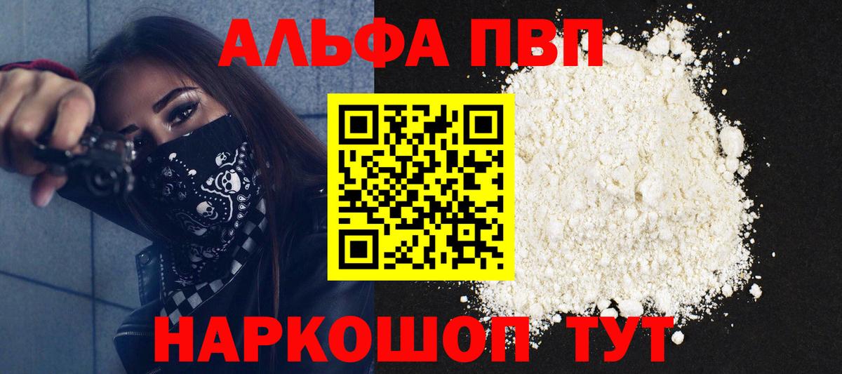 Менделеевск  A-PVP СК  A PVP мука  Вход с VPN  Alfa_PVP СК 