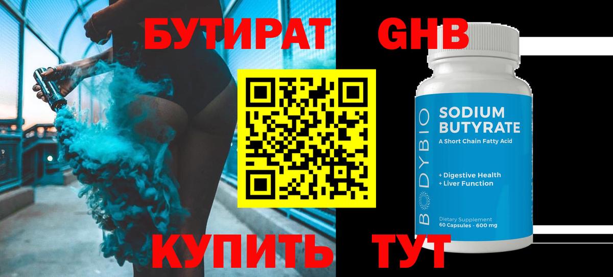 Менделеевск  Бутират  Вход с VPN  Бутират жидкий экстази 
