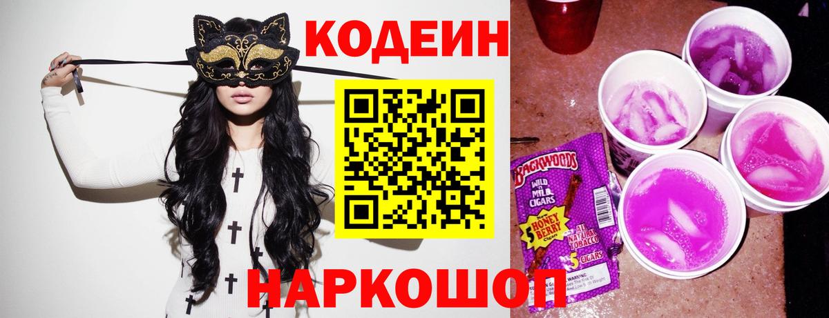 Кодеиновый сироп Lean напиток Lean (лин) Менделеевск