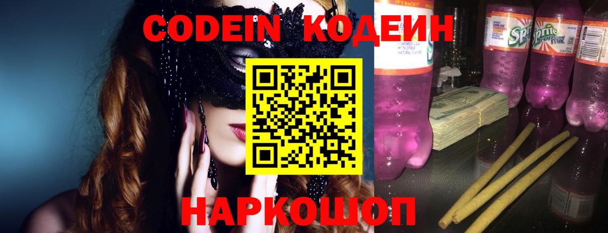 Кодеиновый сироп Lean Purple Drank  Вход с VPN  Менделеевск  Кодеиновый сироп Lean напиток Lean (лин) 