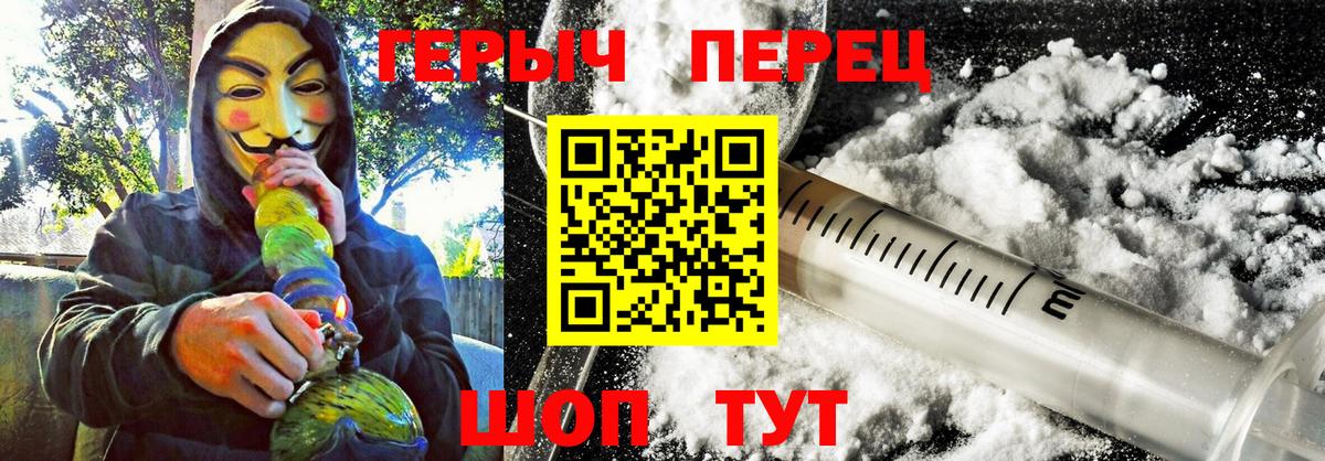 ГЕРОИН герыч Менделеевск