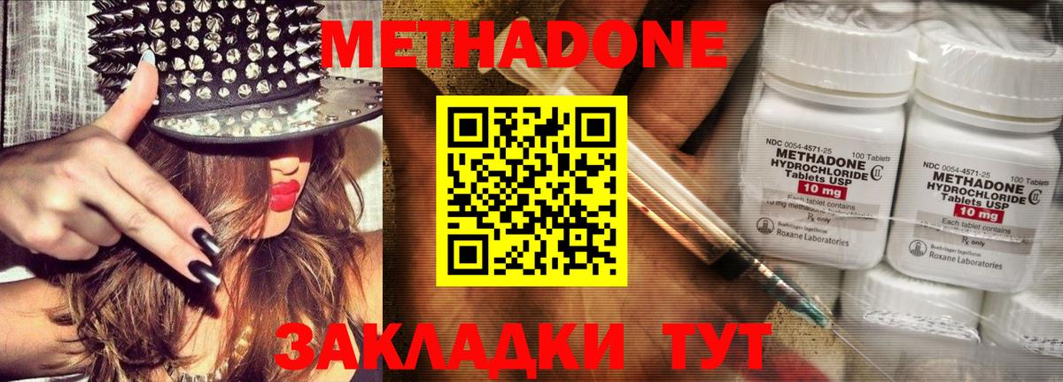 Метадон methadone Менделеевск