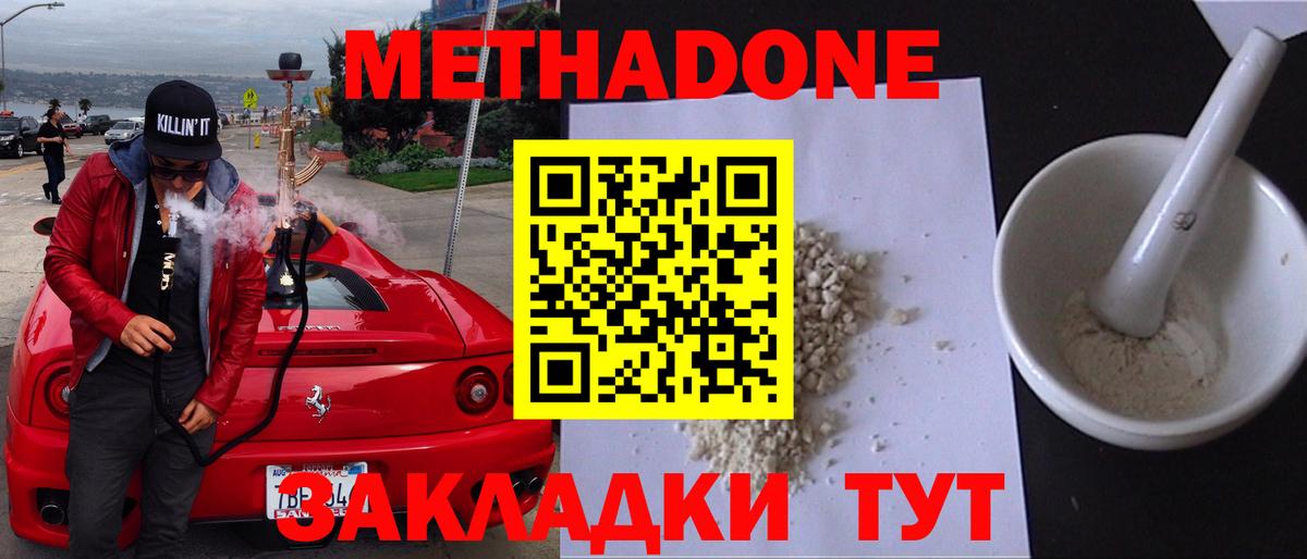 Менделеевск  Метадон белоснежный  Вход с VPN  Метадон VHQ 